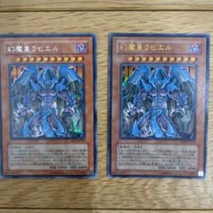 遊戯王 幻魔皇ラビエル 2枚セット MC2-JP003 EE04-JP123のサムネイル