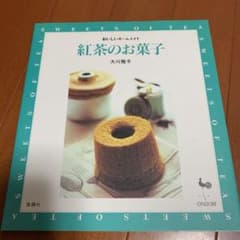 紅茶のお菓子のサムネイル