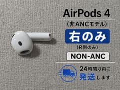 AirPods 4 右耳のみ A3050 非ANC Apple純正のサムネイル