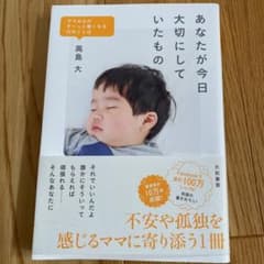 ☆イク様専用☆あなたが今日大切にしていたもののサムネイル