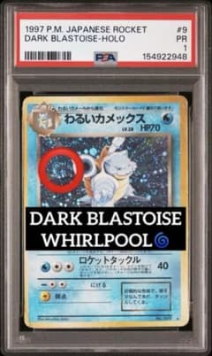 超絶悪希少‼️ PSA1‼️ 神渦巻き‼️ わるいカメックス 旧裏 - メルカリ