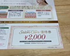 Dr.Recella ドクターリセラ　SalonCare 優待券 ¥2,000のサムネイル