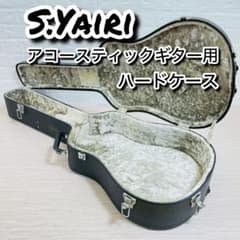 S. Yairi YF-201（000-18スタイル） アコギ／ハードケース付き S.Yairi アコースティックギター ハードケース - メルカリ