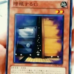 増殖するGのサムネイル