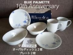 ロイヤル コペンハーゲン ブルーパルメッテ 誕生10周年記念セット６pieces ロイヤル コペンハーゲン ブルーパルメッテ 誕生10周年記念セット