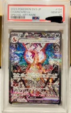 【PSA10】リザードンex SAR スカーレット&バイオレットのサムネイル