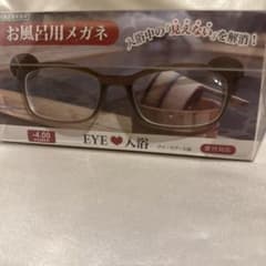 EYE・入浴 お風呂用メガネ -4.00 未使用のサムネイル