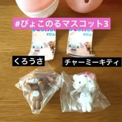サンリオ　#ぴょこのるマスコット3 シュガーバニーズくろうさ　チャーミーキティ