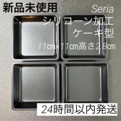【人気】Seria シリコーン加工ケーキ型 11cm 4セット パン　スクエア型のサムネイル