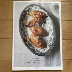 さつまいものお菓子のサムネイル
