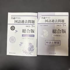 共通テスト 国語過去問題 令和3〜7年 総合版 尚文出版のサムネイル