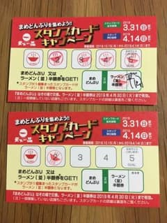 天下一品スタンプカードのサムネイル