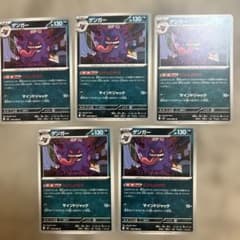 高騰中 ゲンガー U 049/080マトメ売り 5枚美品 - メルカリ