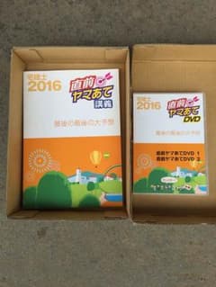ユーキャン 宅建 直前ヤマ当てDVD&テキストのサムネイル