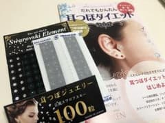 耳つぼジュエリー40粒のサムネイル