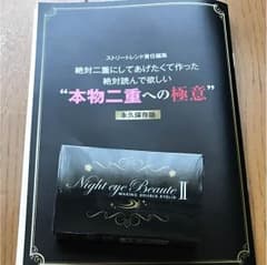 ナイトアイボーテのサムネイル