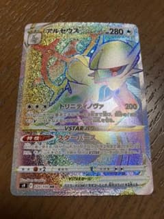 ポケモンカードアルセウスVSTAR HRのサムネイル
