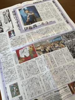 伊藤潤二 新聞記事 切り抜きのサムネイル