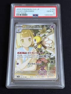 Thumbnail of PSA10 リーリエのアブリボン AR ポケモンカード