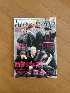 haru hana vol.24 防弾少年団 表紙のサムネイル