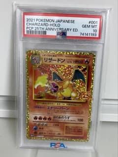 PSA10 ポケモンカード リザードン 25周年記念 001/025 - メルカリ