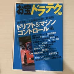 REVSPEED お宝ドラテク2 ドリフト＆マシンコントロールのサムネイル