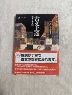 古文上達 読解と演習56 増訂版 小泉貴 Z会のサムネイル
