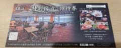 アパホテル&リゾート　加賀片山津温泉　佳水郷　特別宿泊ご招待券 (平日1室2名)のサムネイル