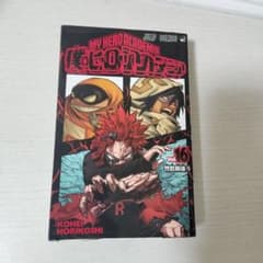 僕のヒーローアカデミア 16巻 初版のサムネイル