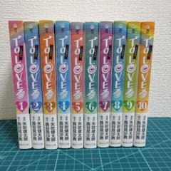 矢吹健太朗 To LOVEる―とらぶる― 文庫版 全10巻 初版 帯つき 未読品のサムネイル