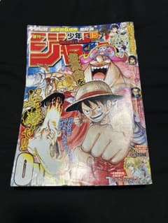 2017年 ビックマムvsルフィ表紙 週刊少年ジャンプ ワンピース表紙
