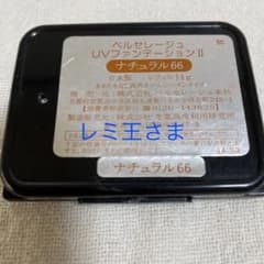 ベルゼレージュ　UVファンデーションIIのサムネイル