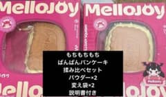 mellojoy キャラメルクッキーサンド もちもちもち　ぱんぱんパンケーキ mellojoy キャラメルクッキーサンド もちもちもち ぱんぱんパンケーキ