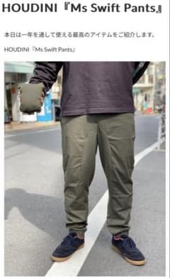 美品　HOUDINI フーディニ　Swift Pants オリーブ サイズ:Mのサムネイル