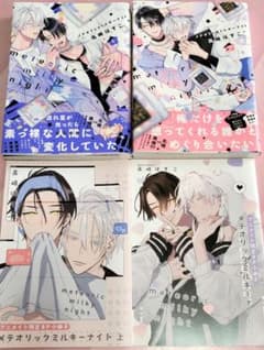 【高崎ぽすこ】メテオリックミルキーナイト上下巻セット/アニメイト限定小冊子のサムネイル