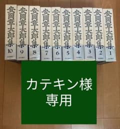 安岡章太郎集のサムネイル