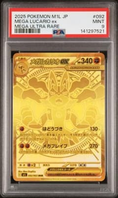 PSA9】メガルカリオex MUR メガブレイブ - メルカリ