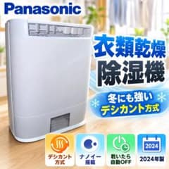 Panasonic 衣類乾燥除湿機 F-YZX60B デシカント 2024年製 - メルカリ