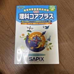 改訂版 理科コアプラスのサムネイル