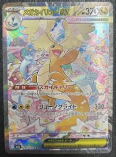 【極美品】メガドリームex メガカイリューex sar 即購入ok センタリング◎ メガカイリューex SAR 極美品 メガドリームex - メルカリ