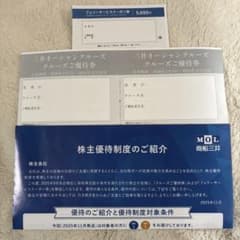 商船三井　株主優待　クーポン券　2026年のサムネイル