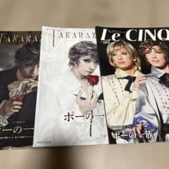 宝塚花組公演　ポーの一族　Blu-ray ル・サンク、パンフレット2冊セットのサムネイル