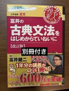 【古文】富井の古典文法をはじめからていねいに 改訂版のサムネイル