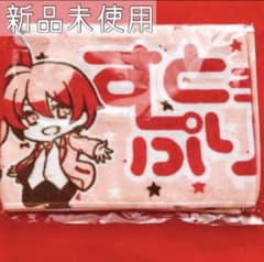 【新品未使用】すとぷり すとめも3 マフラータオルのサムネイル