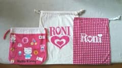 RONI他　 巾着3枚セット　宿泊行事　旅行　習い事　衣類・シューズ入れのサムネイル