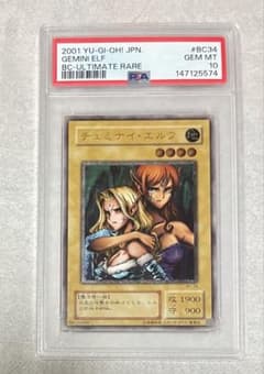 ヂェミナイ・エルフ レリーフ PSA10 アルティメットレアのサムネイル