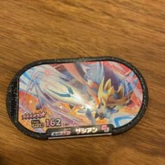 メザスタ　ザシアンのサムネイル