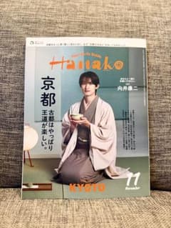 美品】Hanako 2026年11月号 京都特集 向井康二 Snow Man - メルカリ
