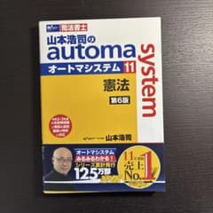 オートマシステム憲法 第6版のサムネイル