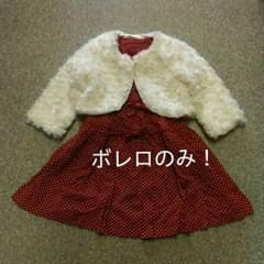 キャサリンコテージ　ボレロ　110㎝のサムネイル